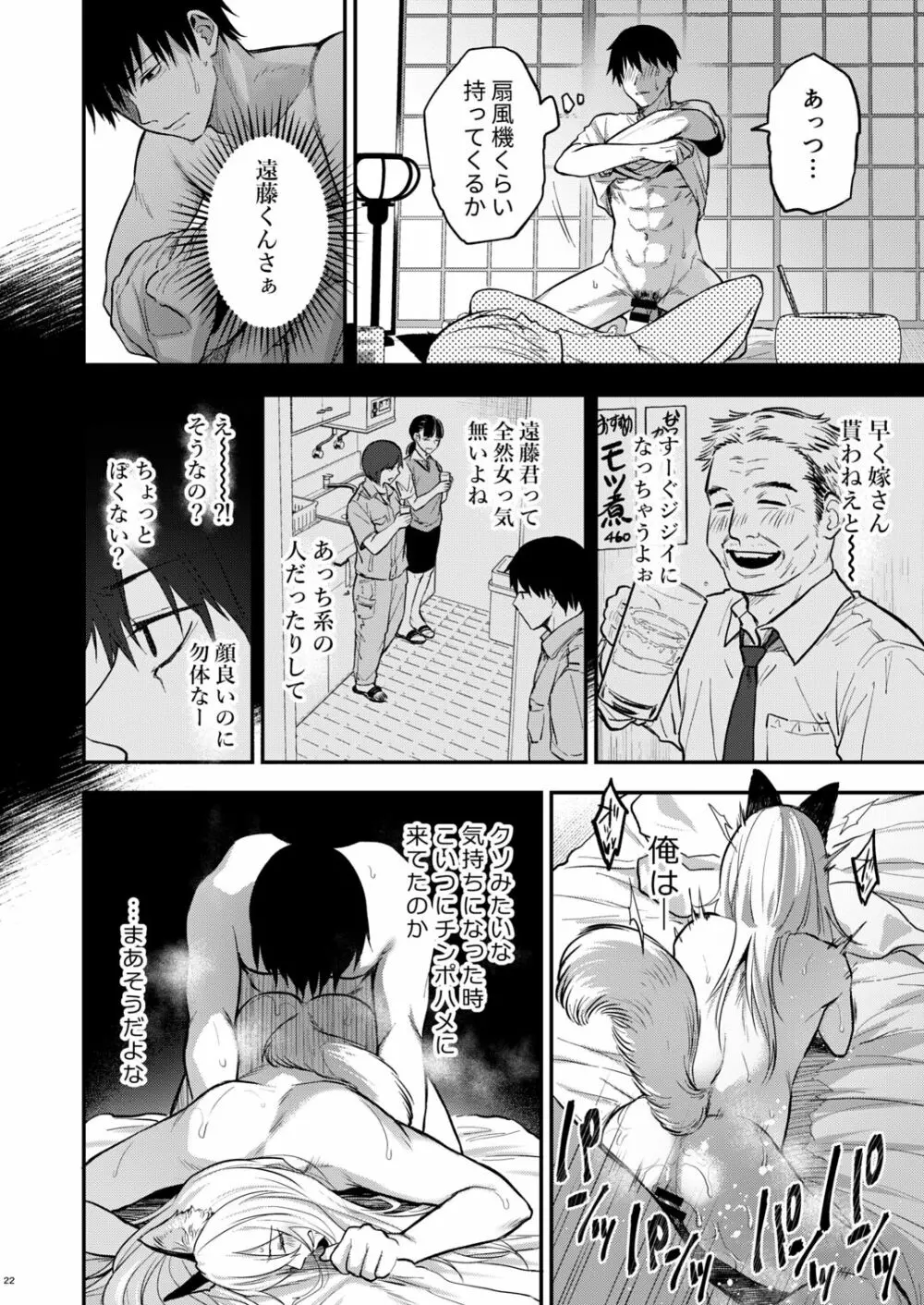 クソ雑魚メス堕ち狐男子本。 Page.24