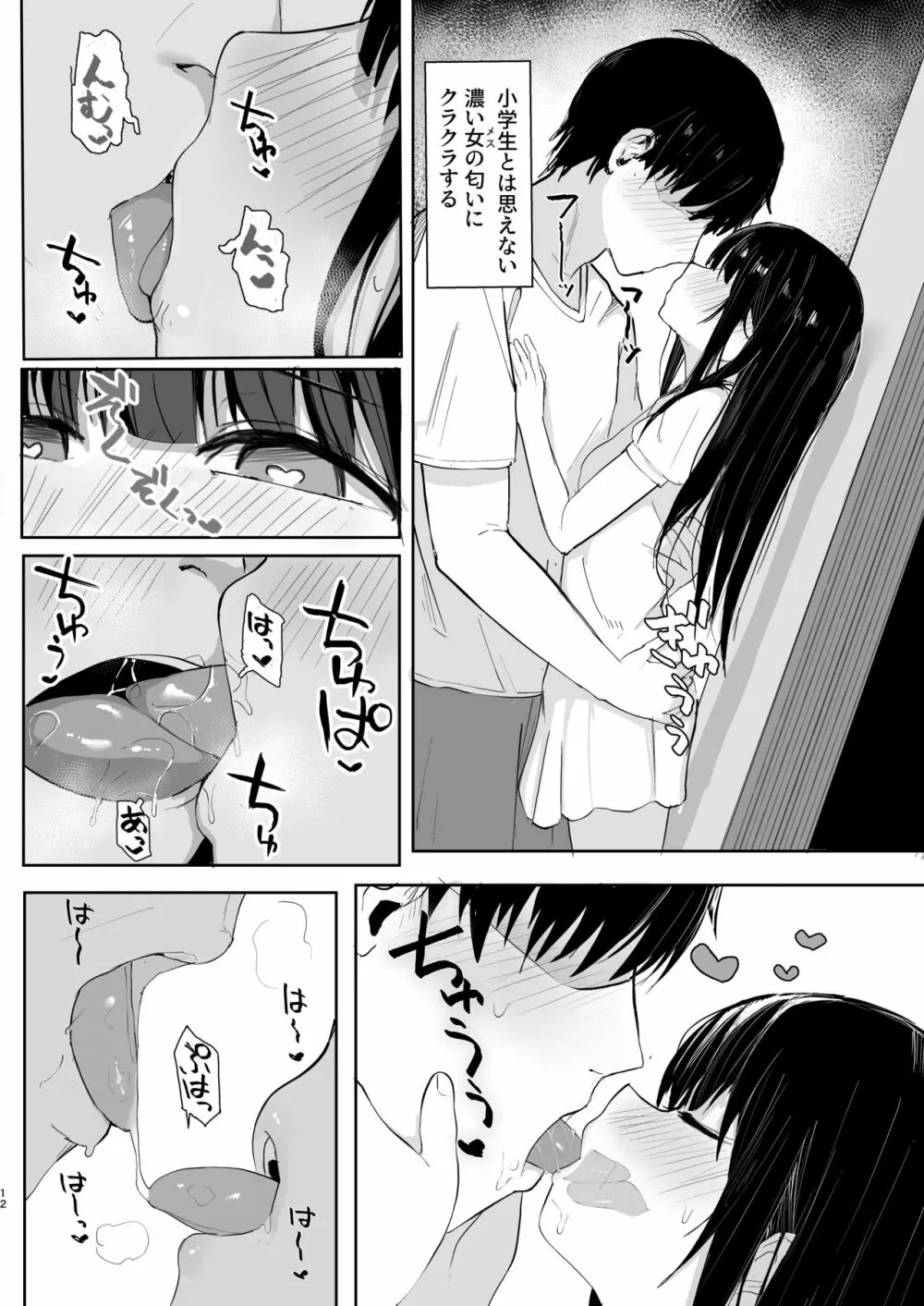 (C101) red miso soup (赤だし)] 夏に帰るのは姪(キミ)のため [DL版] Page.13