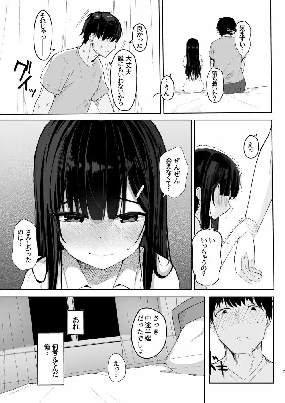 (C101) red miso soup (赤だし)] 夏に帰るのは姪(キミ)のため [DL版] Page.8