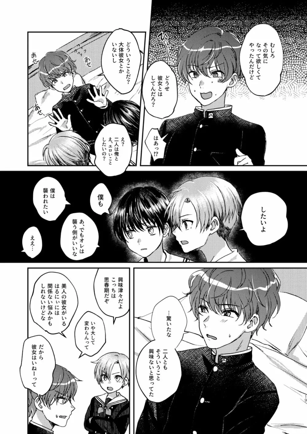 晴れのち嵐雲 Page.19