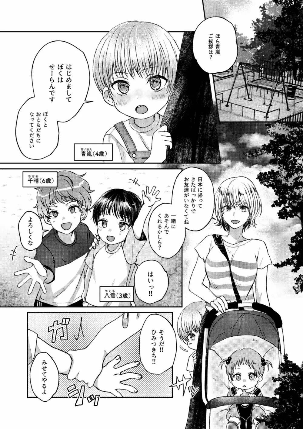 晴れのち嵐雲 Page.3