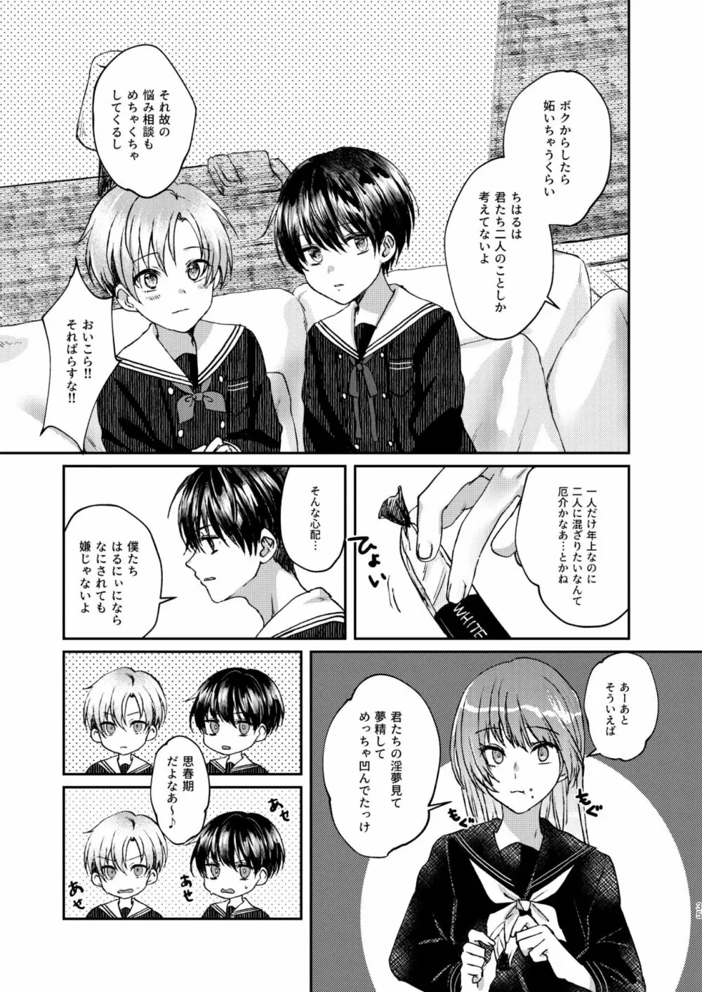 晴れのち嵐雲 Page.35