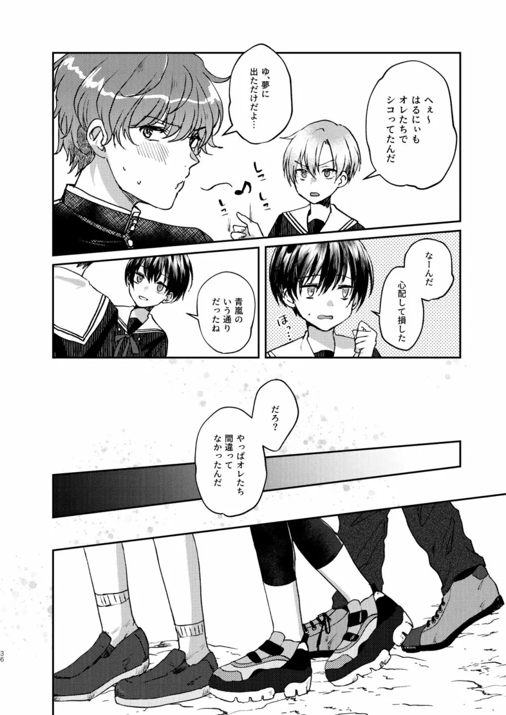 晴れのち嵐雲 Page.36