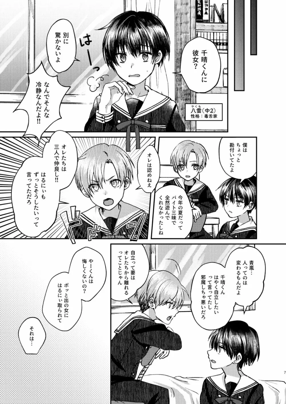 晴れのち嵐雲 Page.7