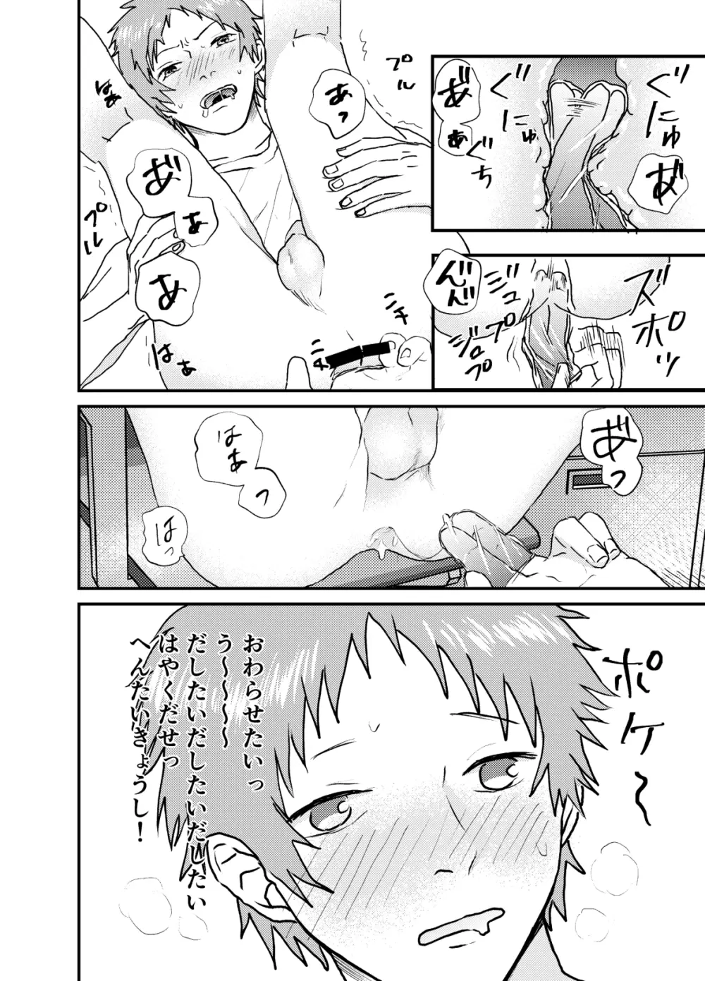 中崎くん Page.16