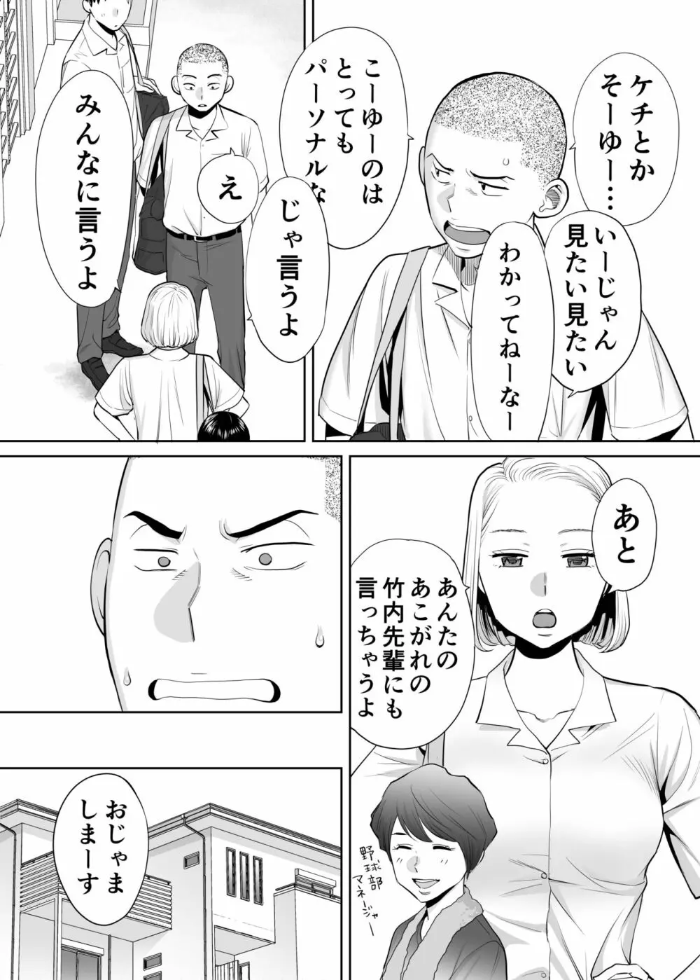 カラミざかり vol.1 Page.31