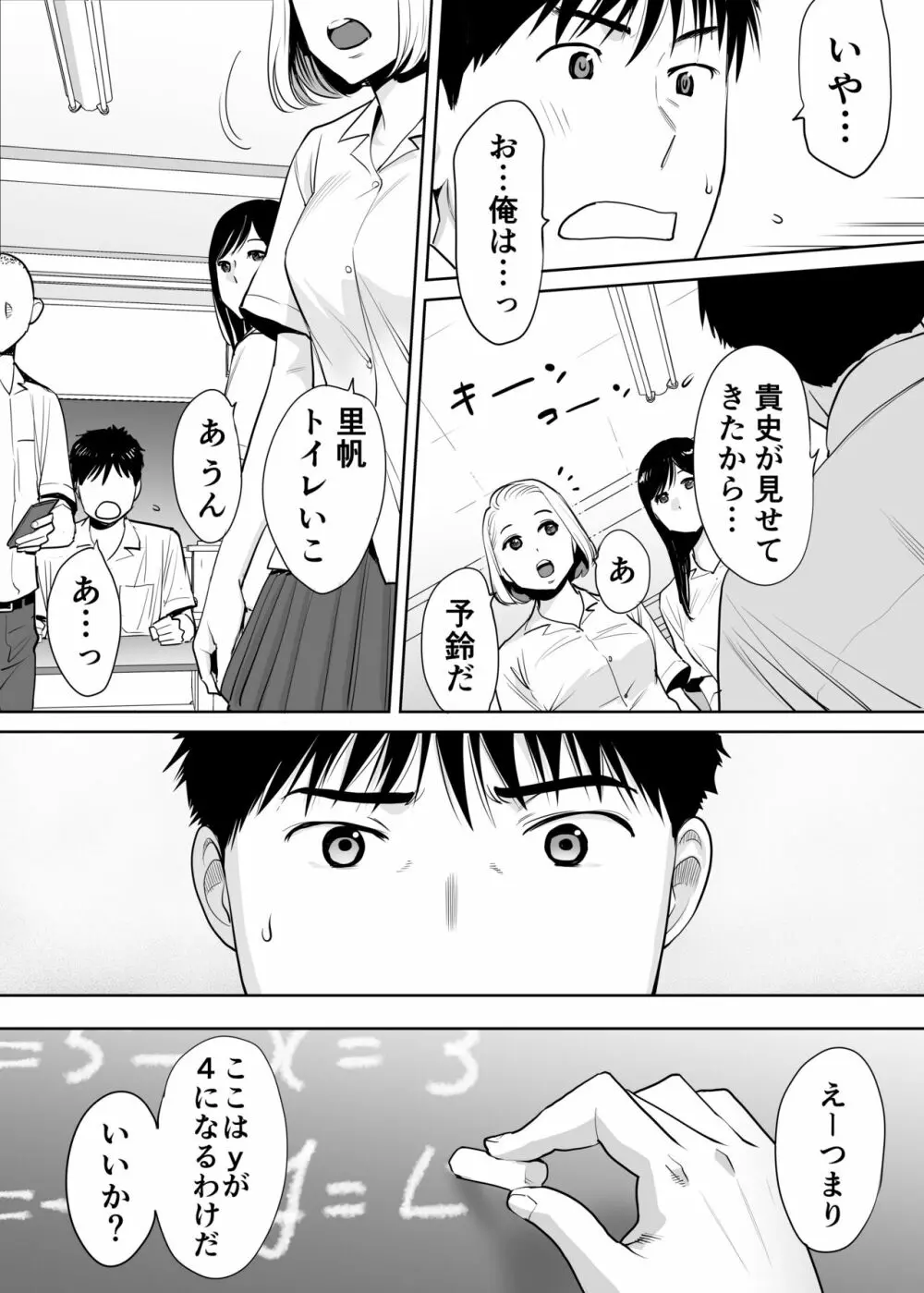 カラミざかり vol.1 Page.8