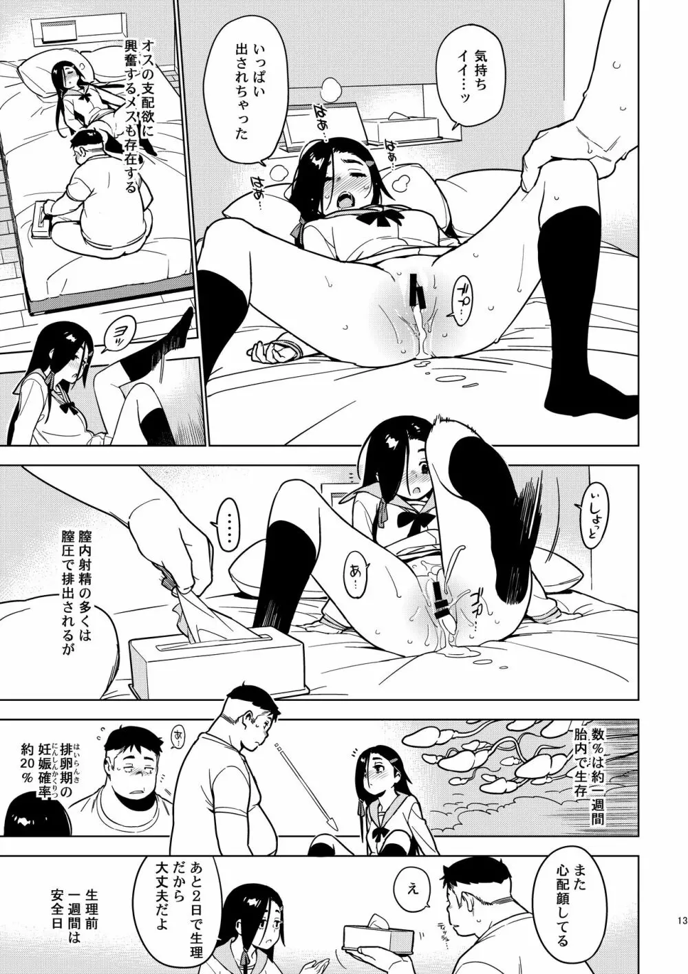 沙緒理 Page.12