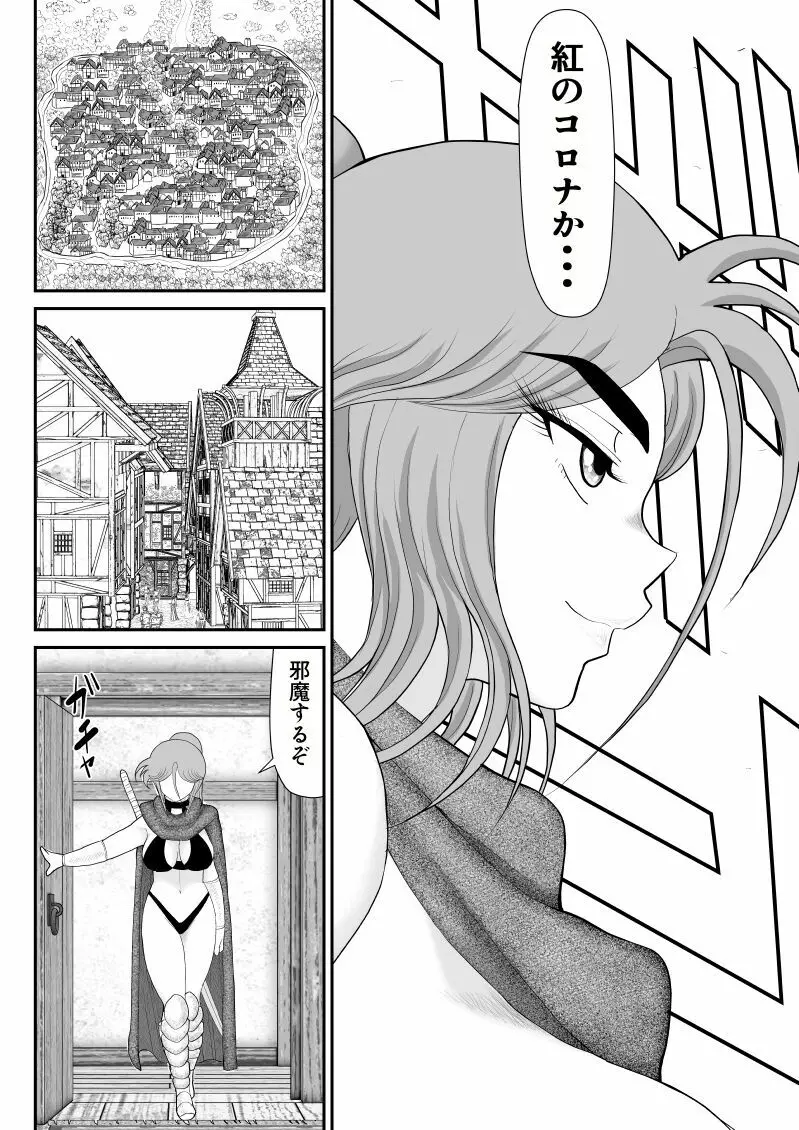 だまされ美剣士コロナ6 Page.10