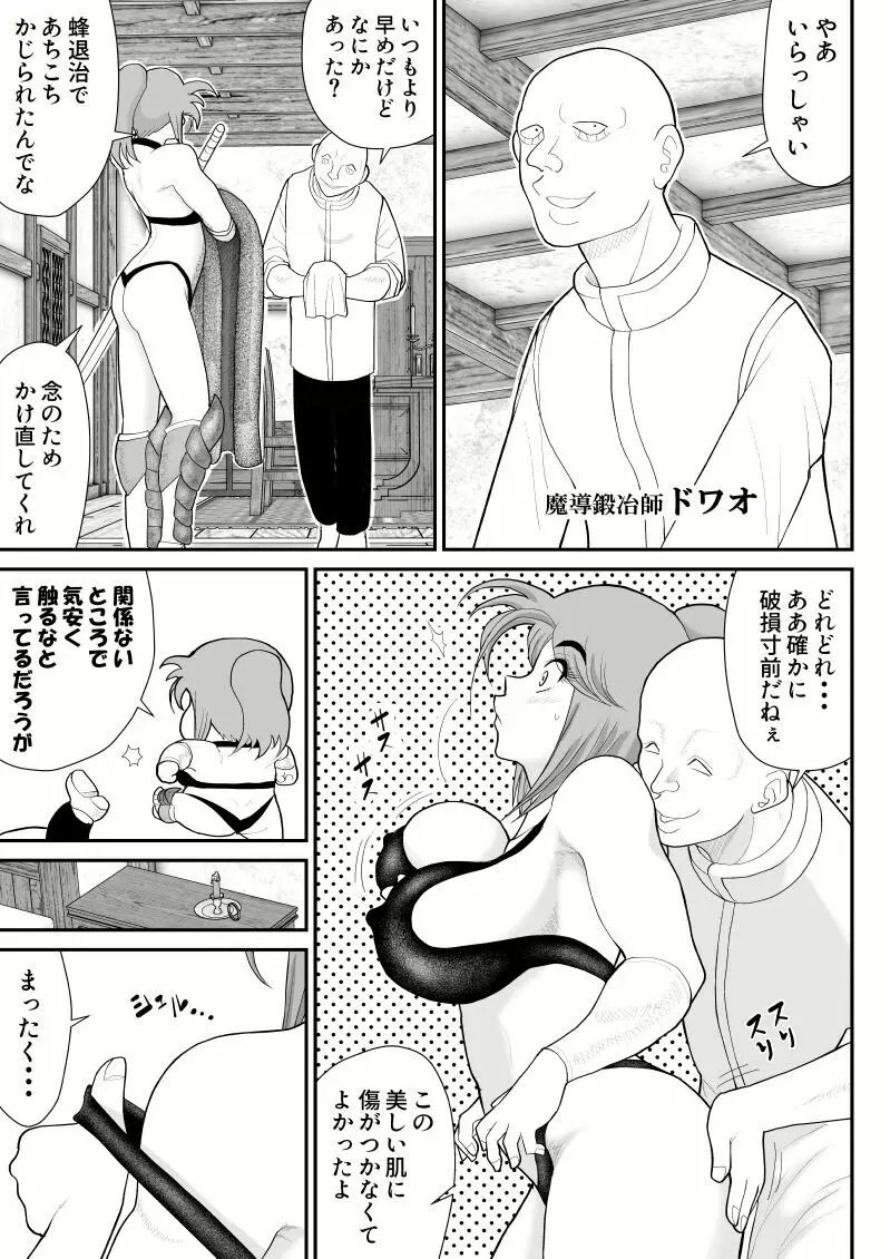 だまされ美剣士コロナ6 Page.11