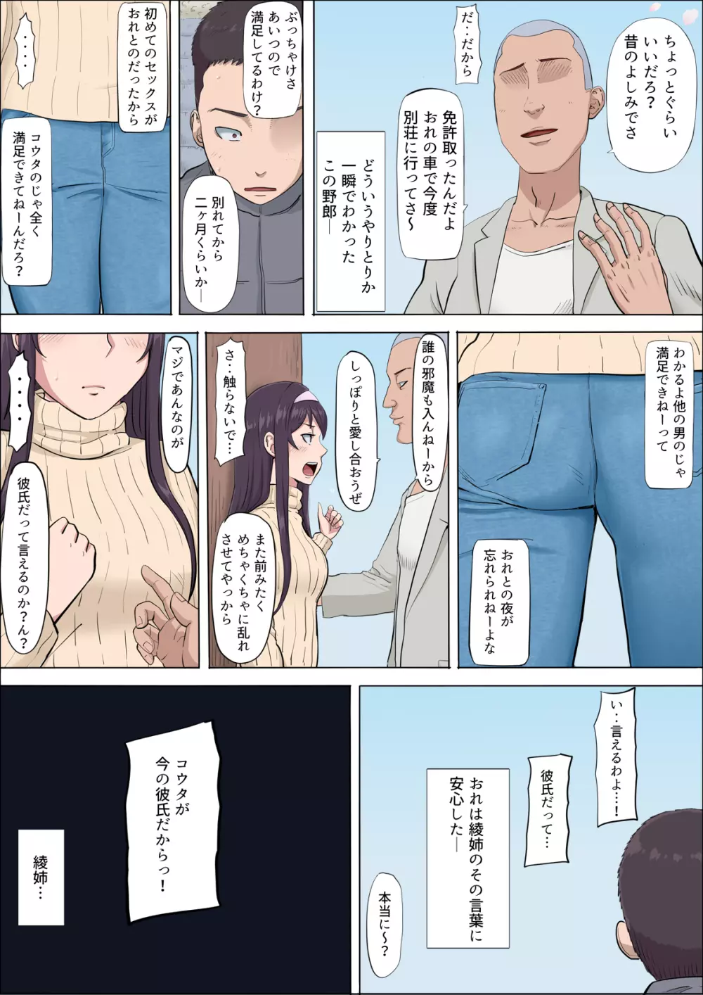 綾姉～奪われた幼馴染～4 Page.100