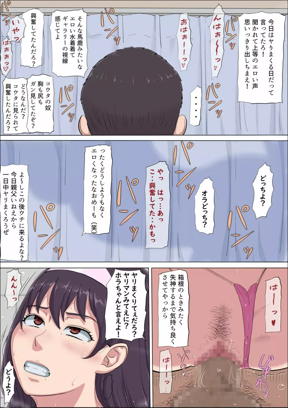 綾姉～奪われた幼馴染～4 Page.21