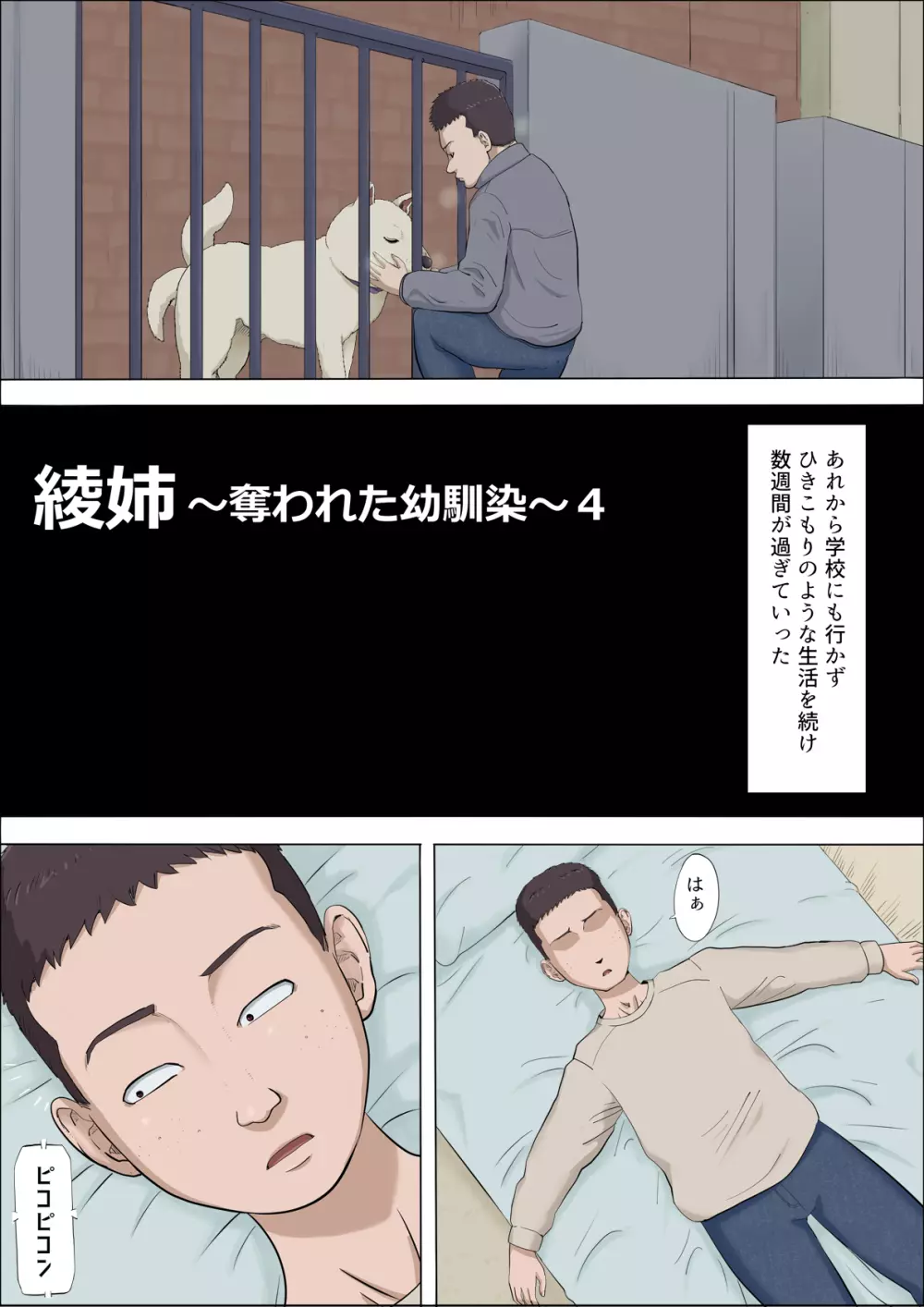 綾姉～奪われた幼馴染～4 Page.3