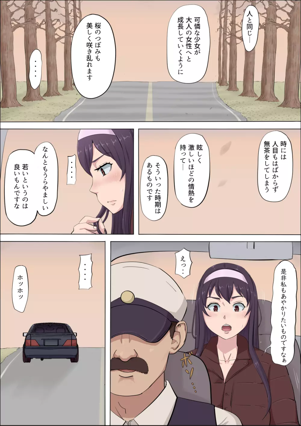 綾姉～奪われた幼馴染～4 Page.39