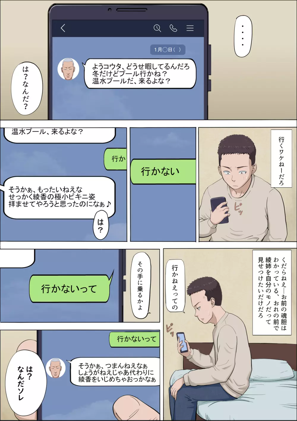綾姉～奪われた幼馴染～4 Page.4