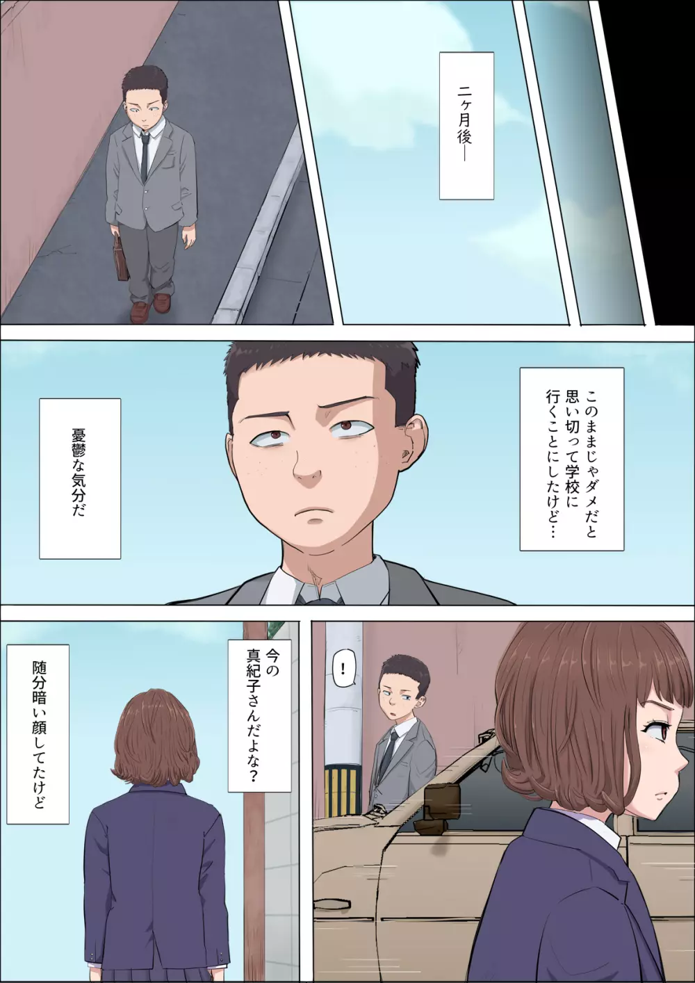 綾姉～奪われた幼馴染～4 Page.40