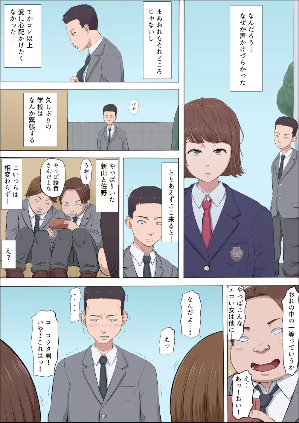 綾姉～奪われた幼馴染～4 Page.41