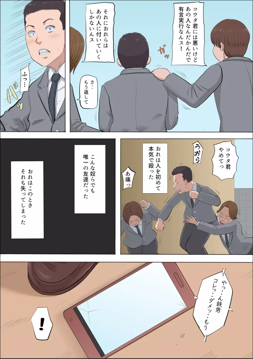 綾姉～奪われた幼馴染～4 Page.48