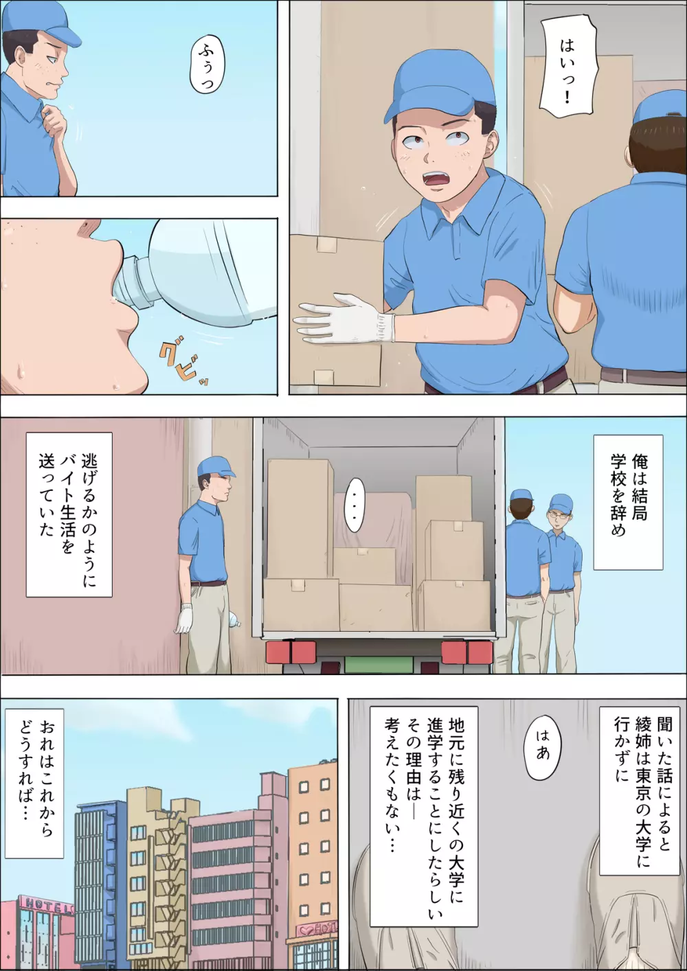 綾姉～奪われた幼馴染～4 Page.51