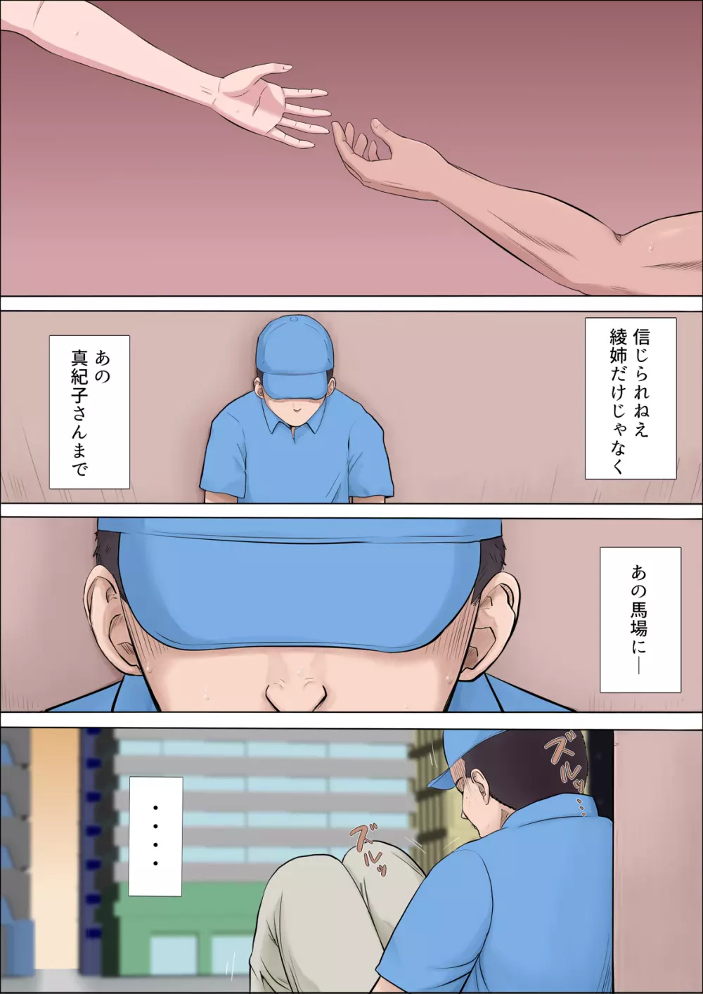 綾姉～奪われた幼馴染～4 Page.58