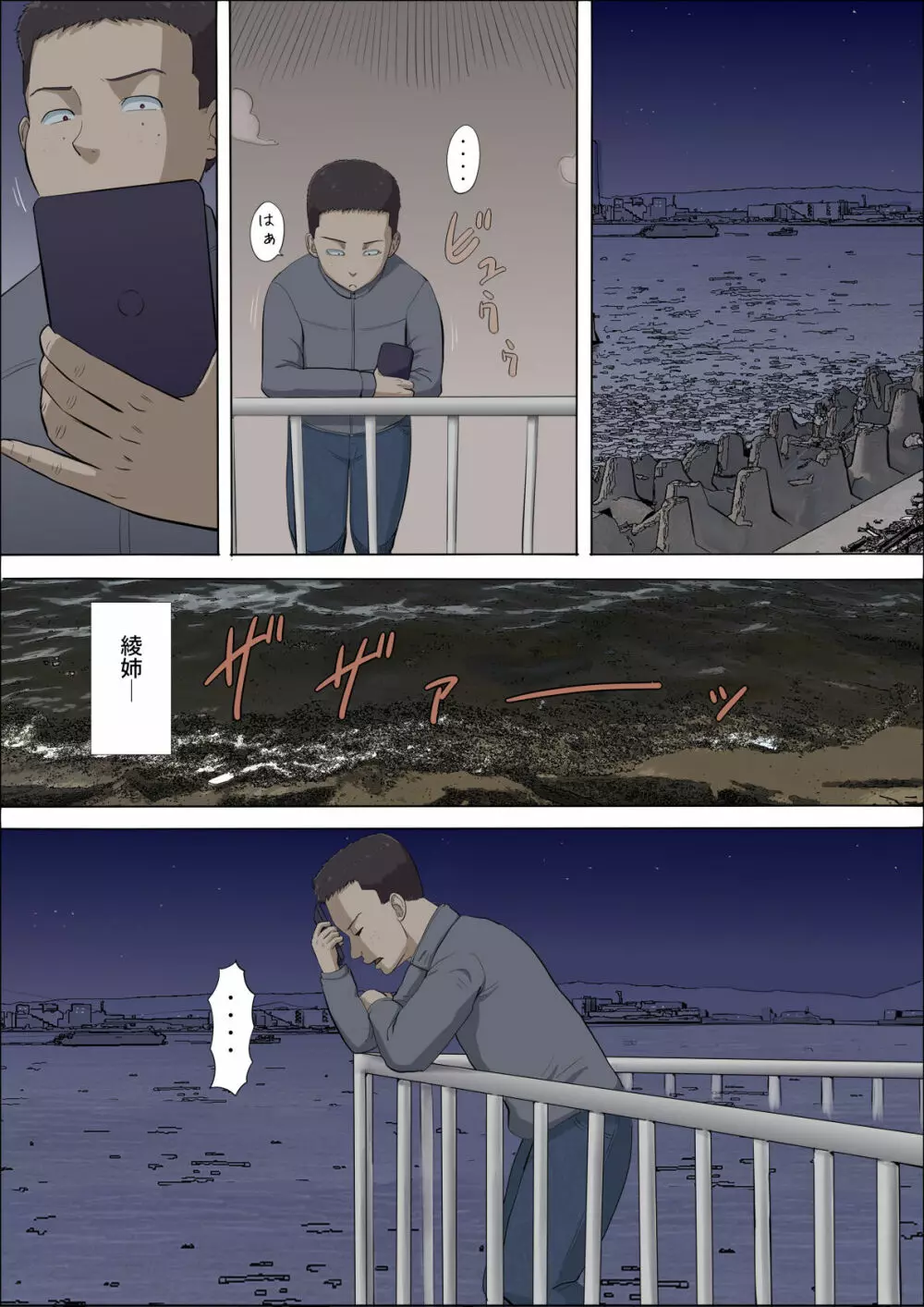 綾姉～奪われた幼馴染～4 Page.89