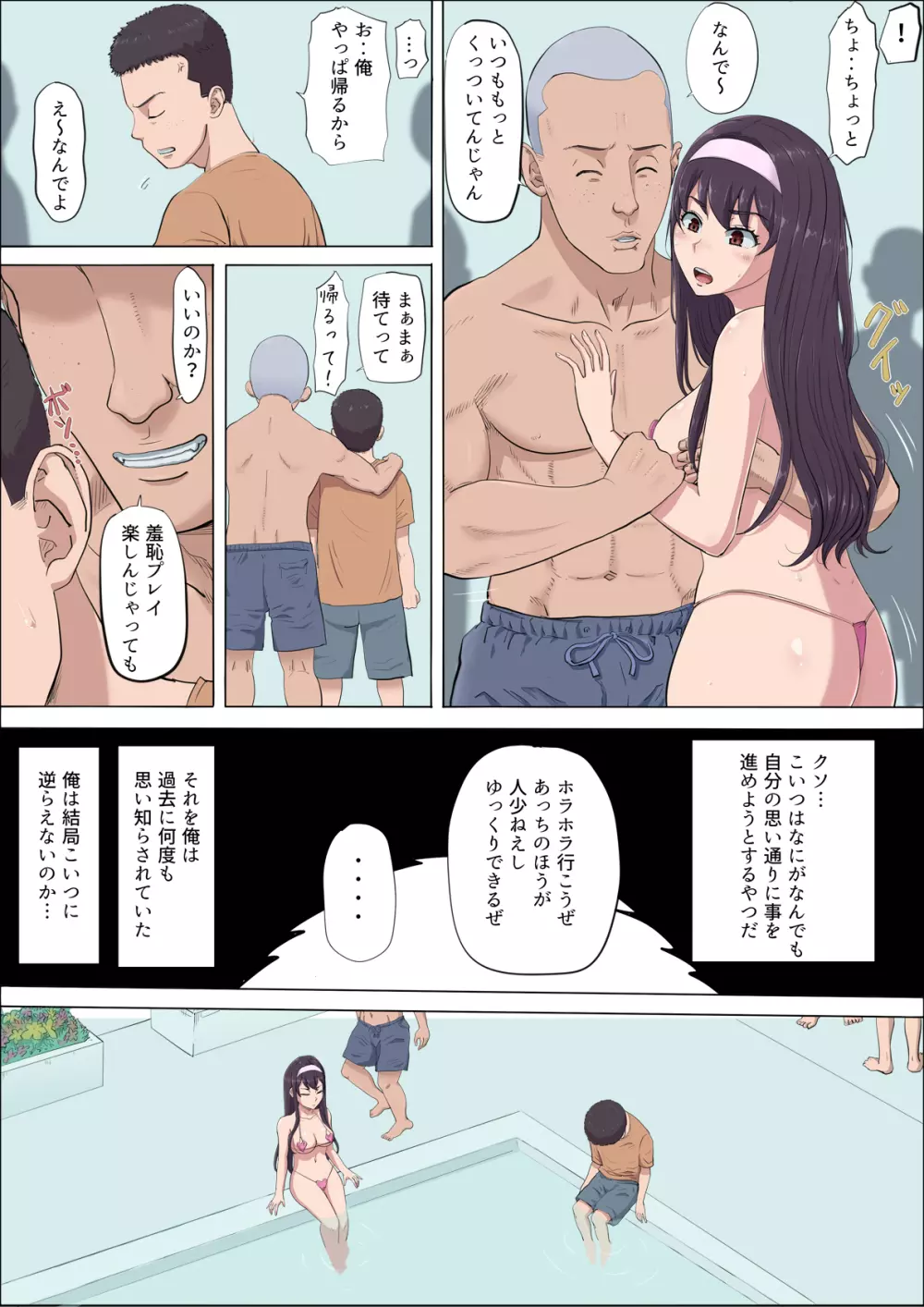 綾姉～奪われた幼馴染～4 Page.9