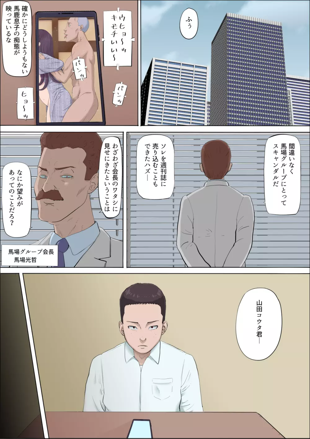 綾姉～奪われた幼馴染～4 Page.96