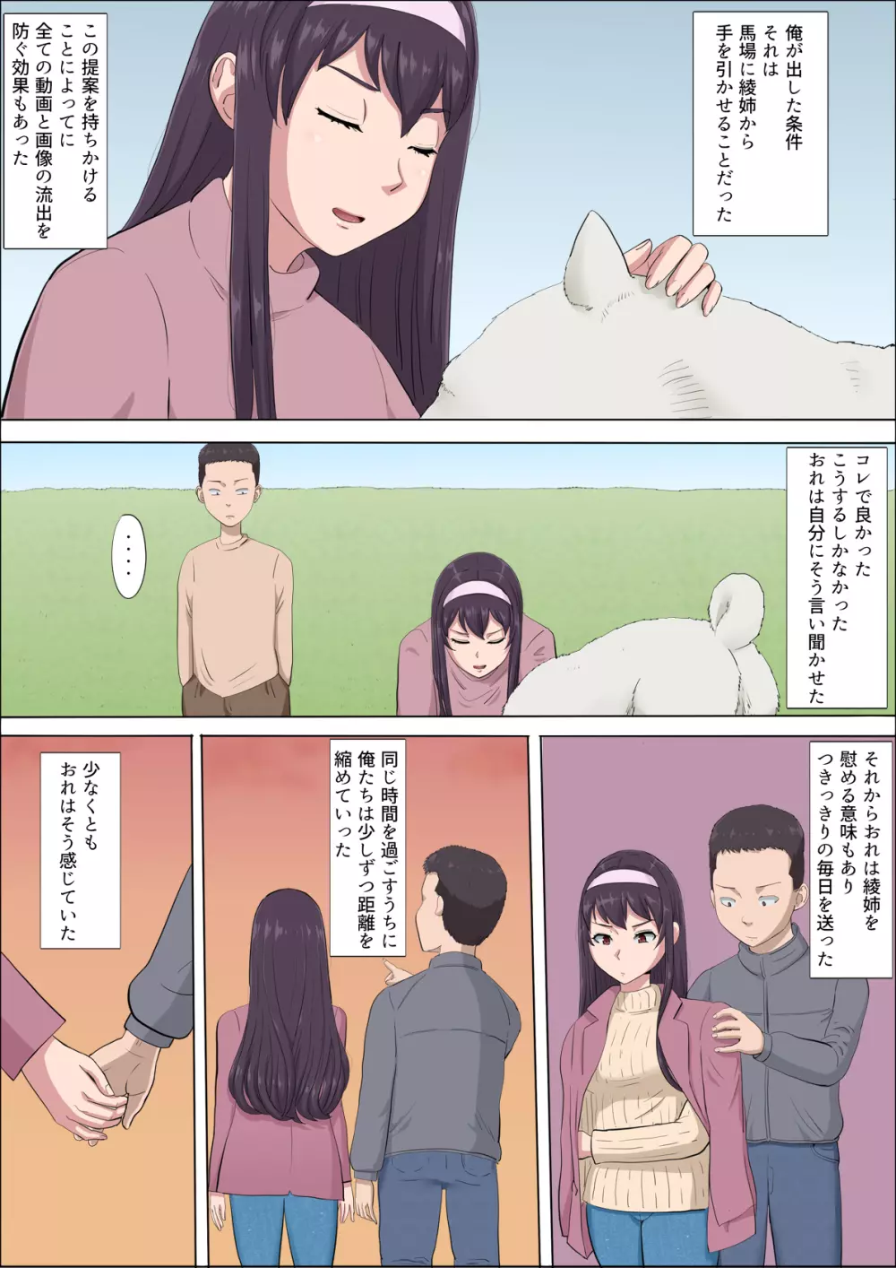 綾姉～奪われた幼馴染～4 Page.97