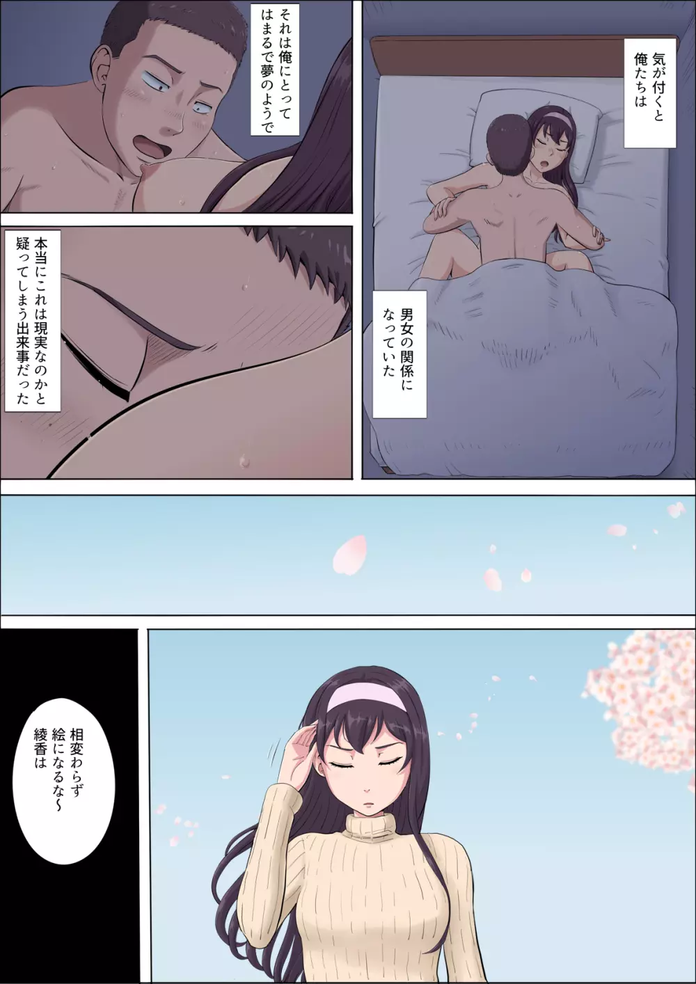 綾姉～奪われた幼馴染～4 Page.98