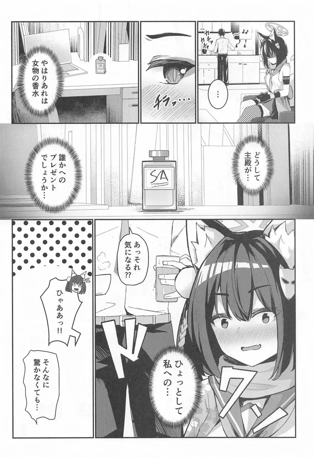 純情発情イズナちゃん Page.4