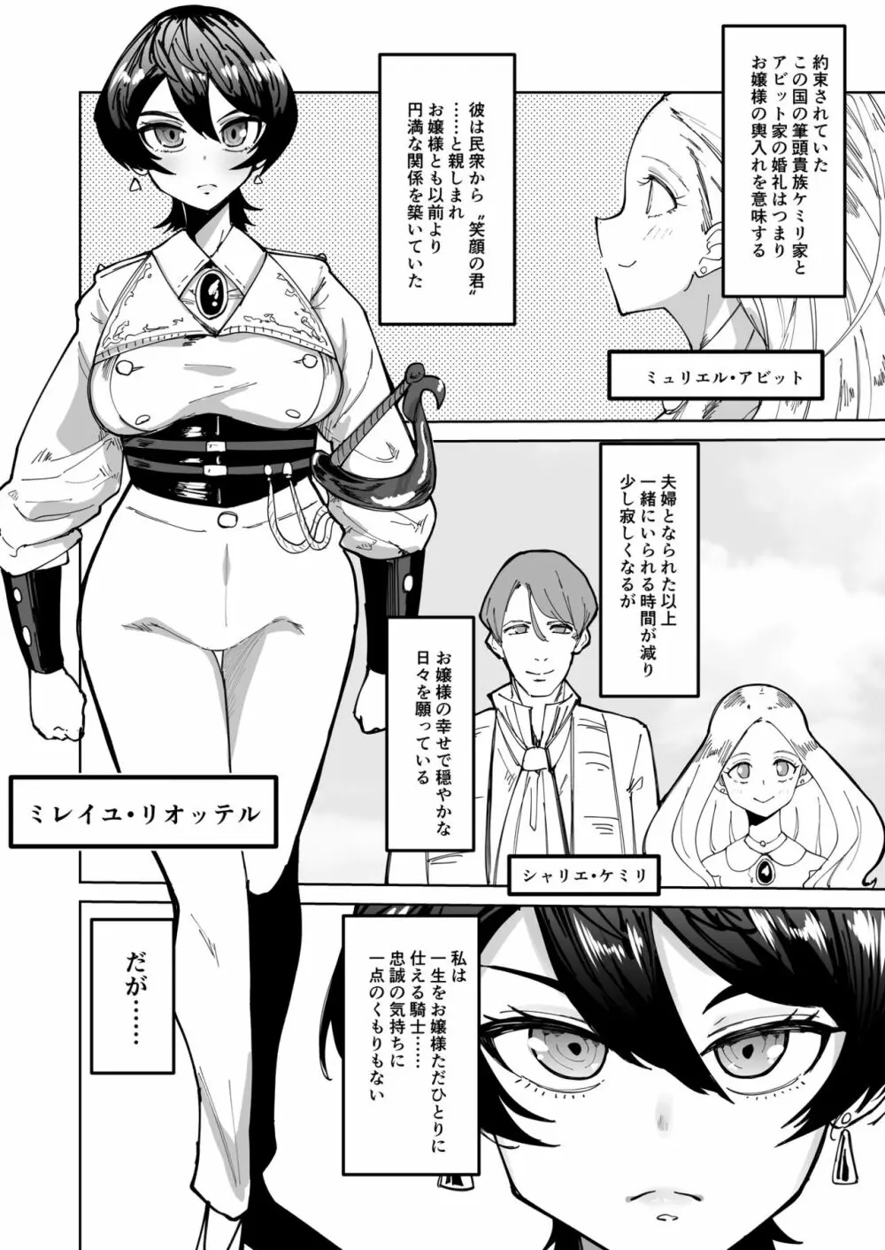 恵体女騎士、下品恥かきメス奉仕 Page.2