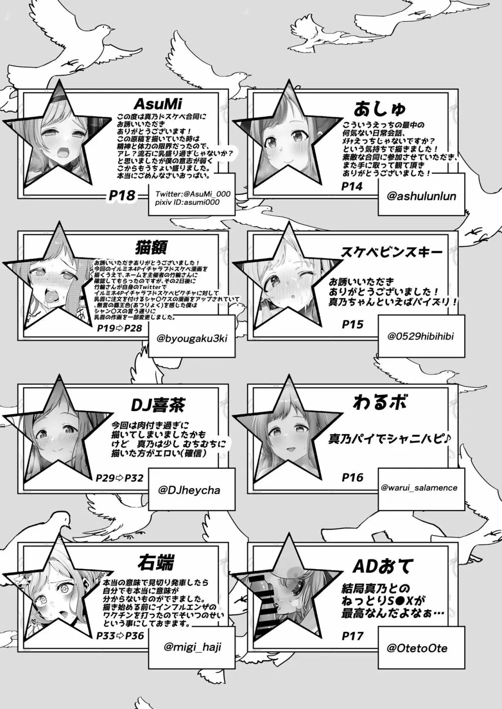 櫻木真乃ドスケベ合同誌『むんっNIGHTのせいにして』 Page.111