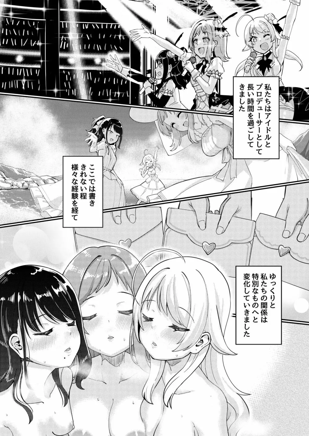 櫻木真乃ドスケベ合同誌『むんっNIGHTのせいにして』 Page.20