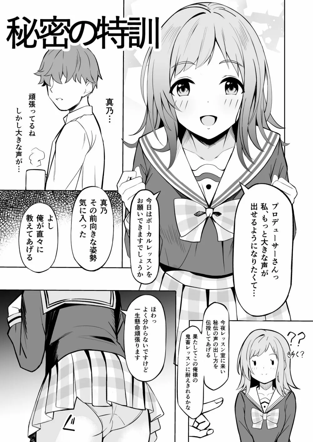 櫻木真乃ドスケベ合同誌『むんっNIGHTのせいにして』 Page.37