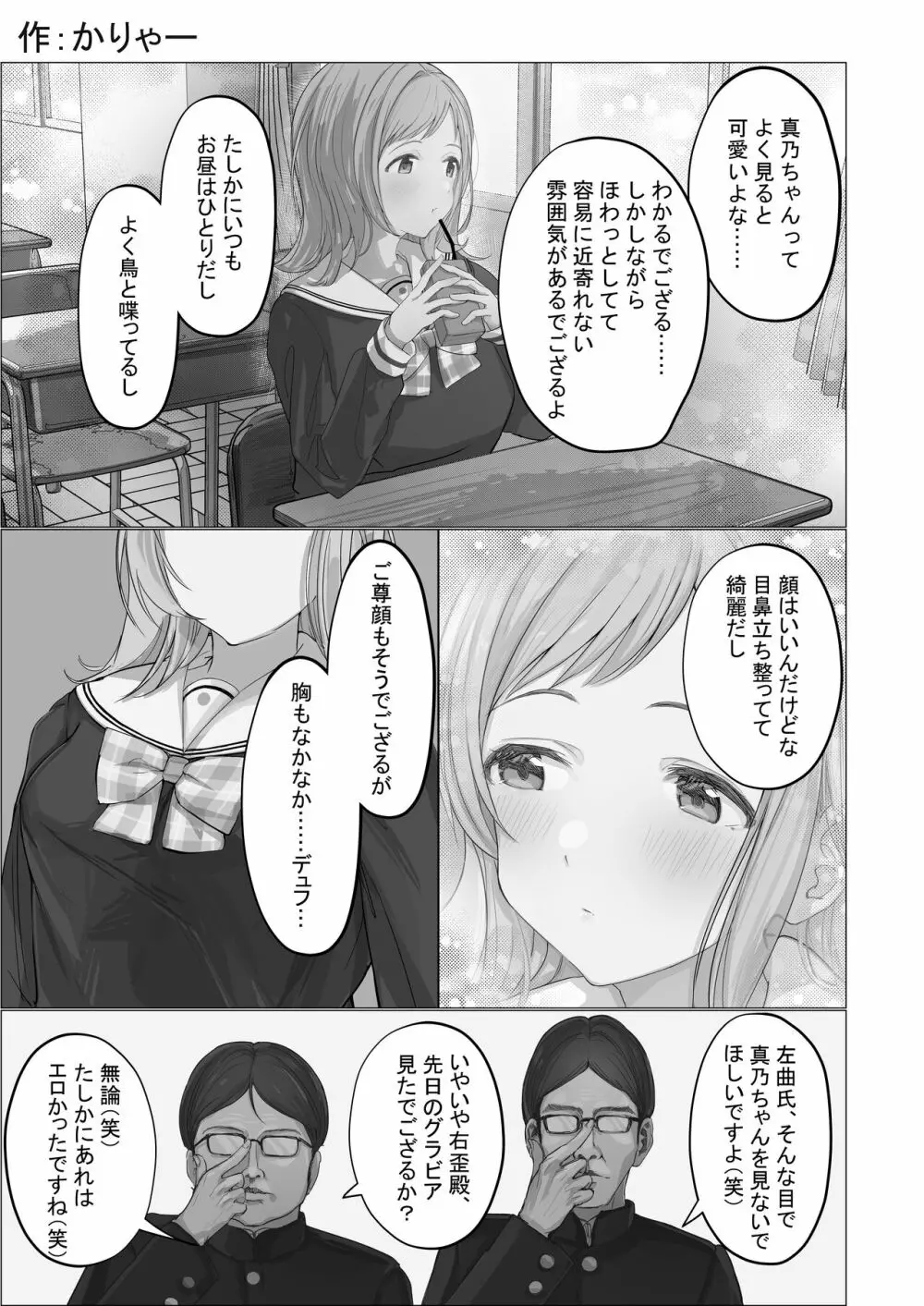 櫻木真乃ドスケベ合同誌『むんっNIGHTのせいにして』 Page.67
