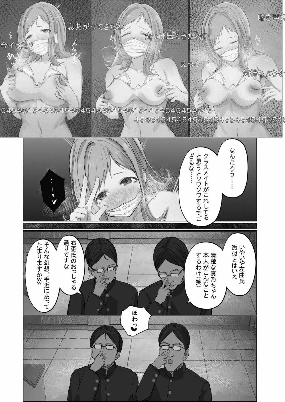 櫻木真乃ドスケベ合同誌『むんっNIGHTのせいにして』 Page.71