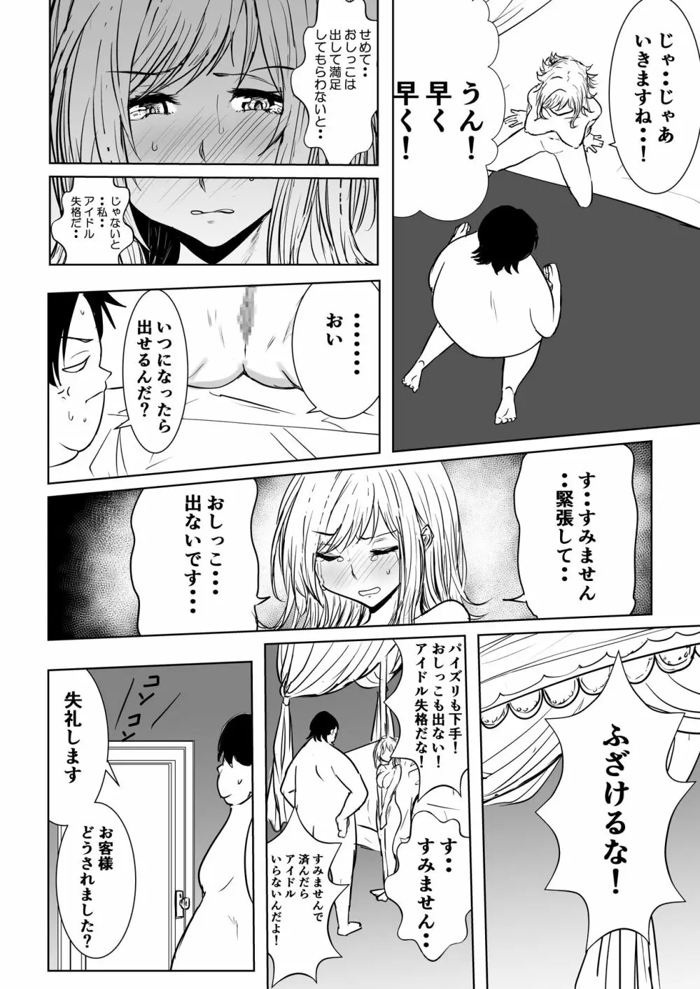 櫻木真乃ドスケベ合同誌『むんっNIGHTのせいにして』 Page.74
