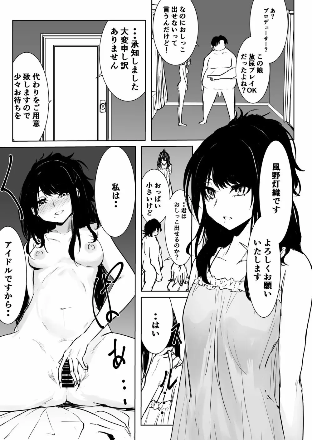 櫻木真乃ドスケベ合同誌『むんっNIGHTのせいにして』 Page.75