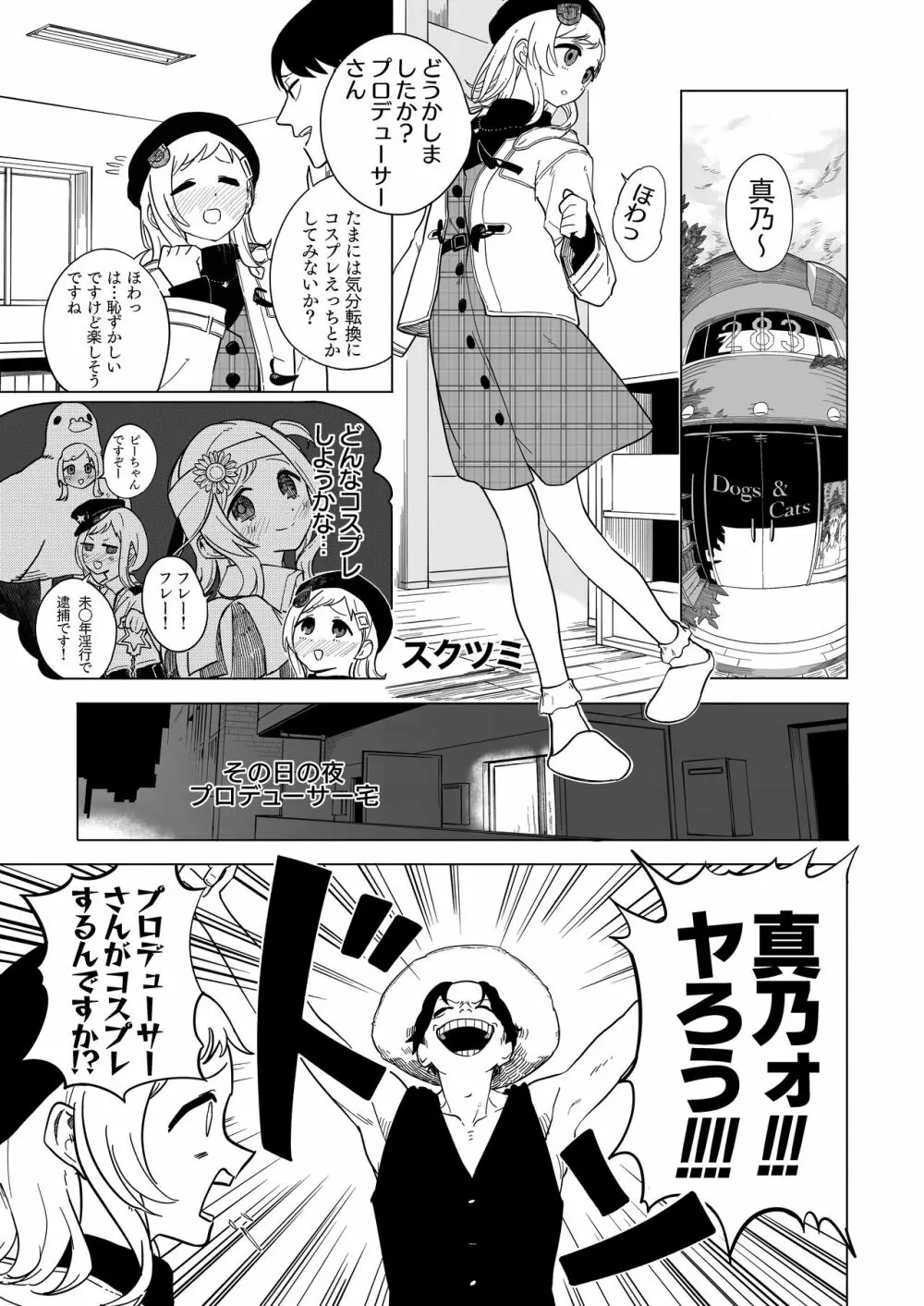 櫻木真乃ドスケベ合同誌『むんっNIGHTのせいにして』 Page.87