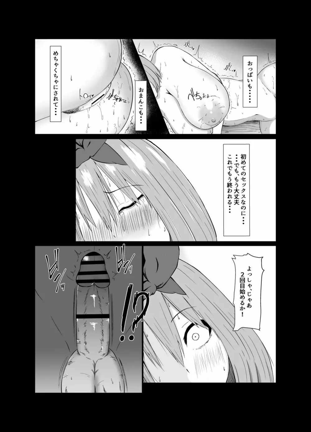 四葉が堕ちる話 Page.16