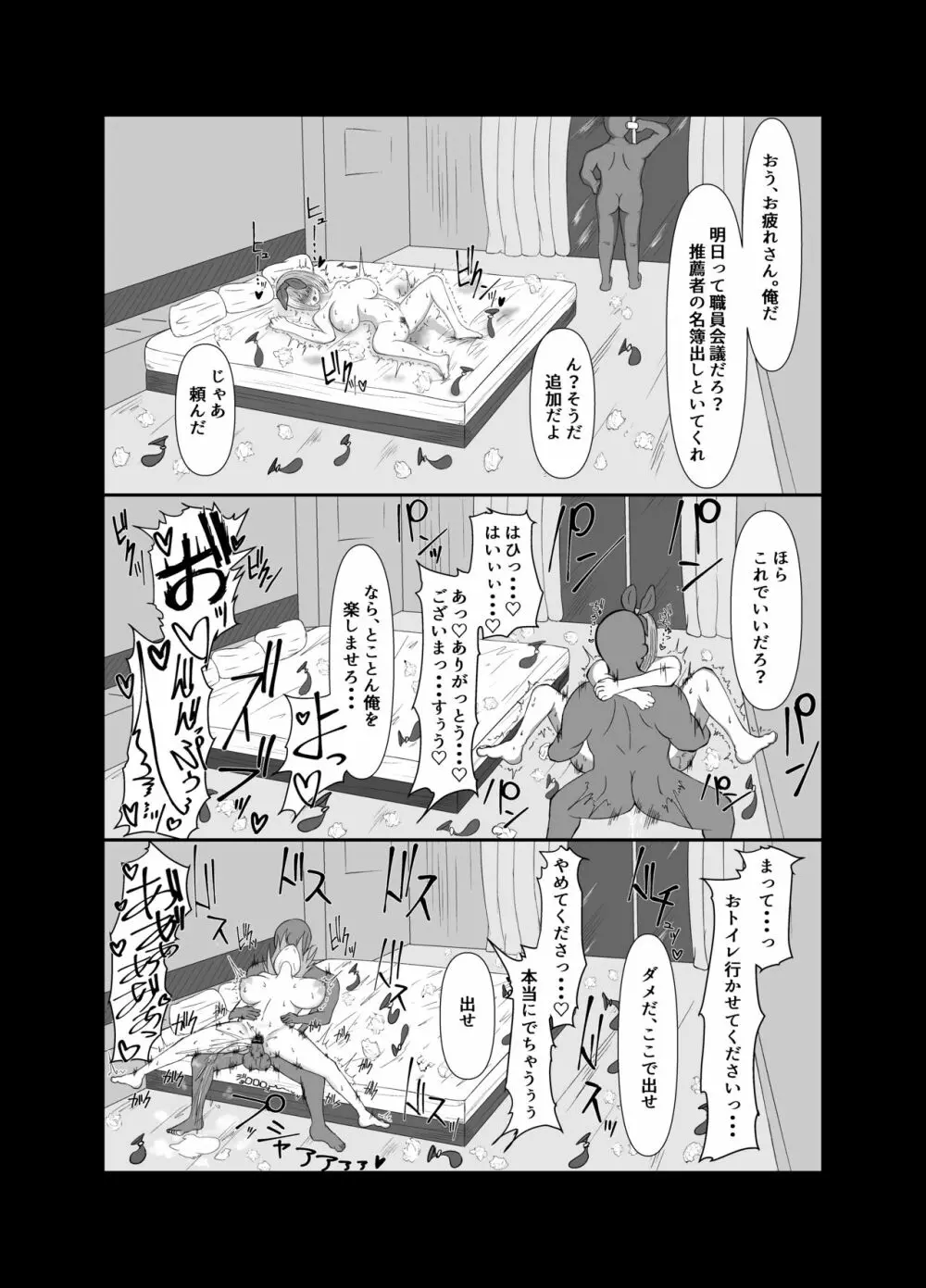 四葉が堕ちる話 Page.24