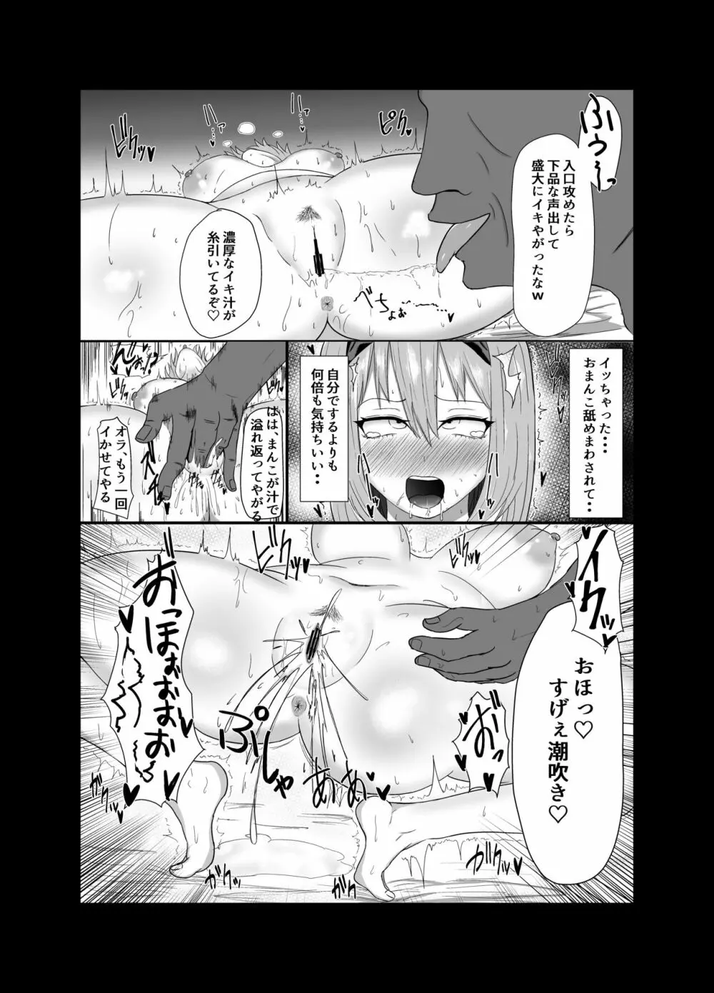 四葉が堕ちる話 Page.8