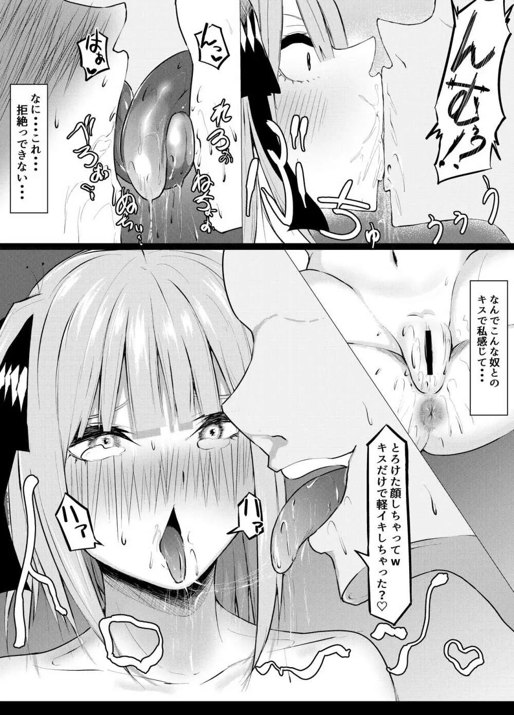 一花と二乃が堕ちる話 Page.14