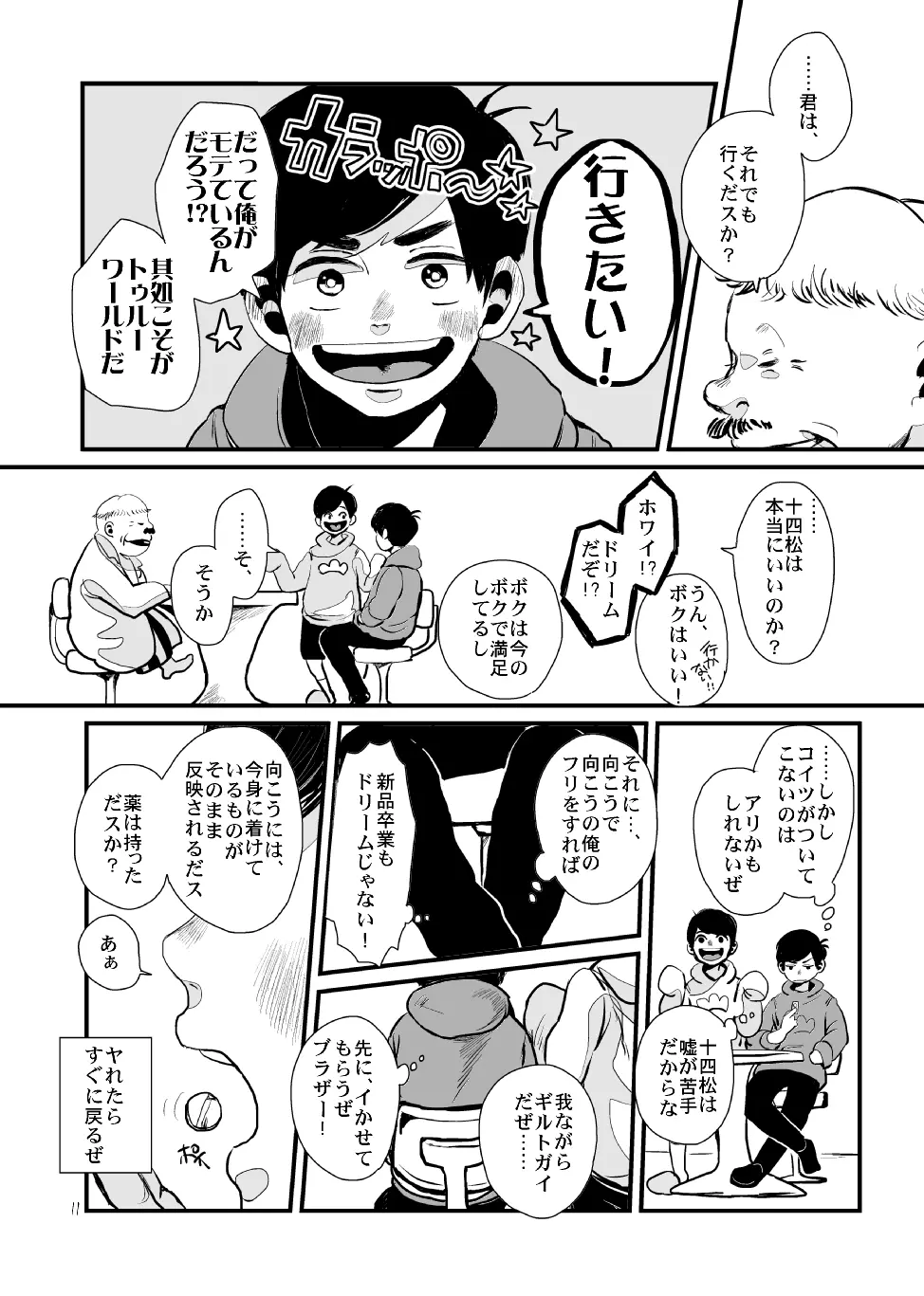 さよならテンダーテンダー vol.1 Page.10