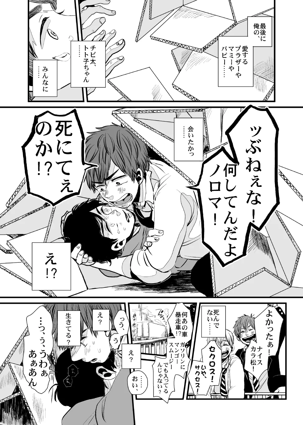 さよならテンダーテンダー vol.1 Page.19