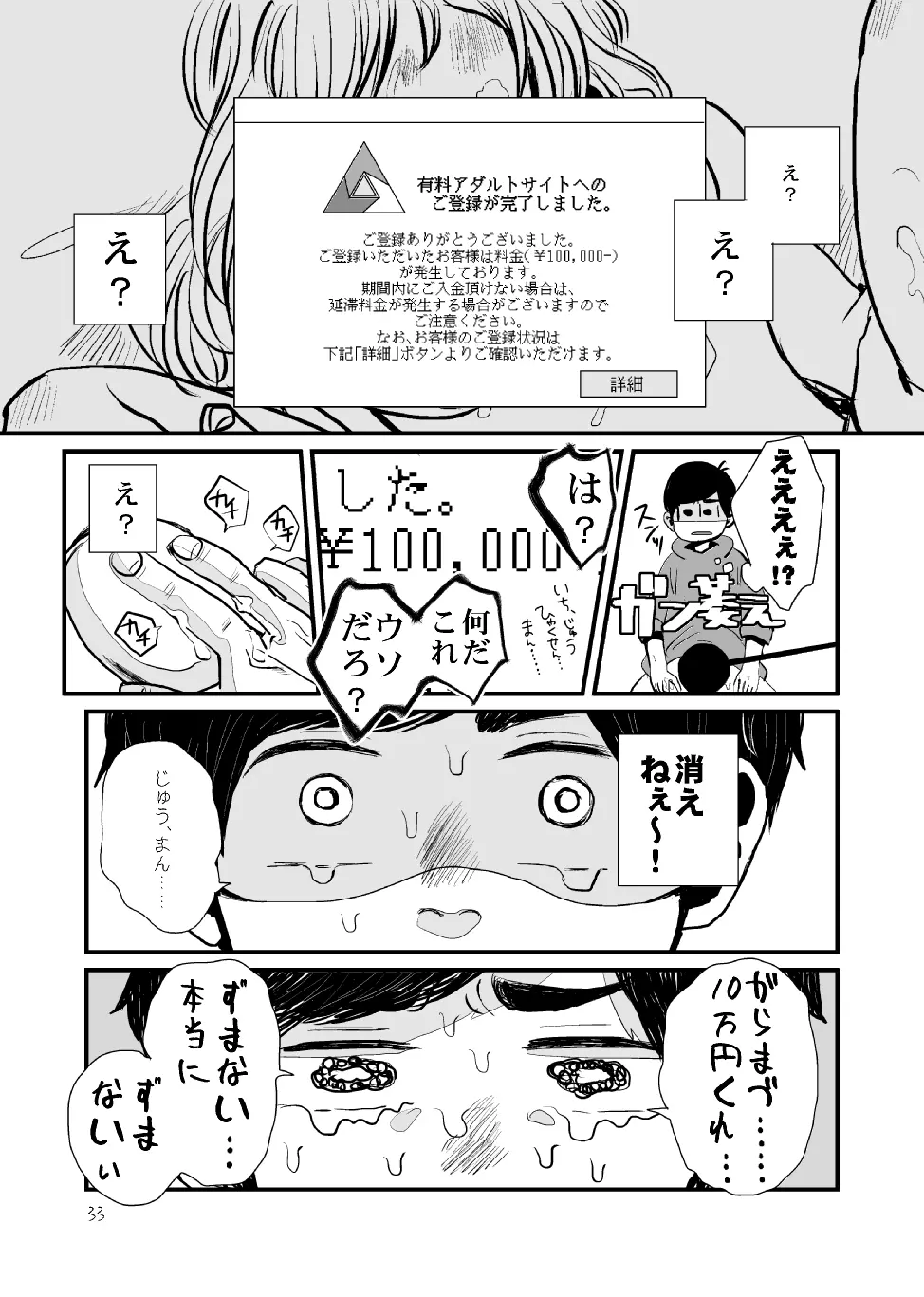 さよならテンダーテンダー vol.1 Page.32