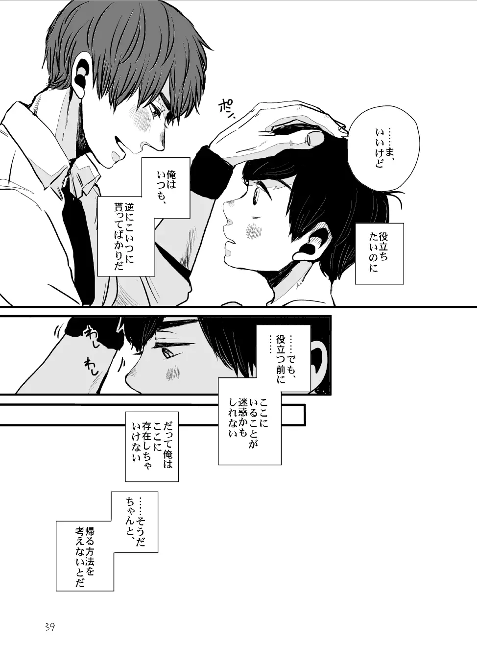 さよならテンダーテンダー vol.1 Page.38