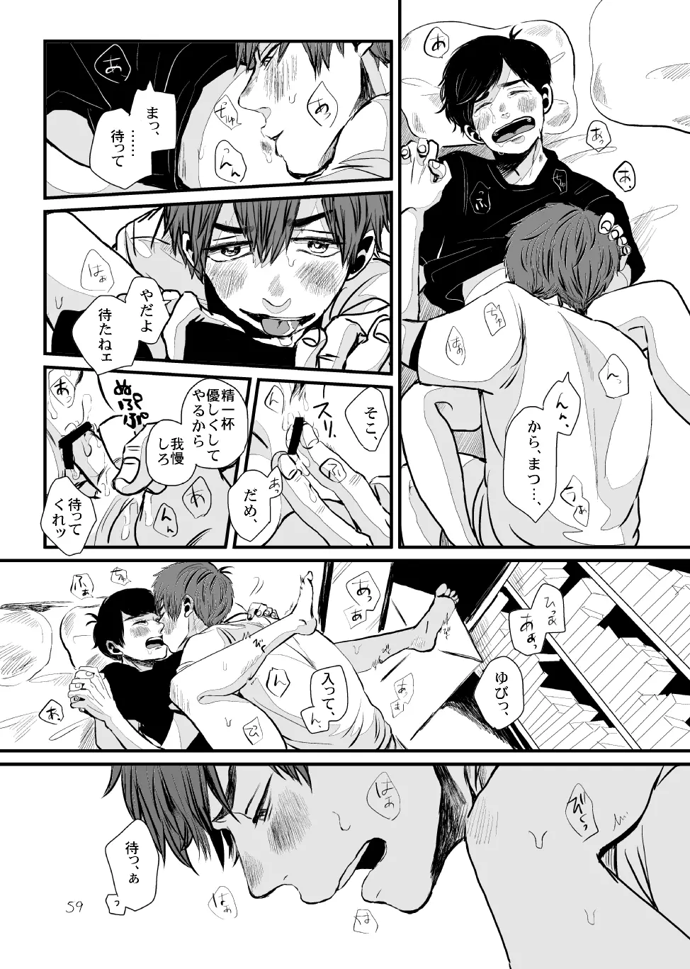 さよならテンダーテンダー vol.1 Page.58