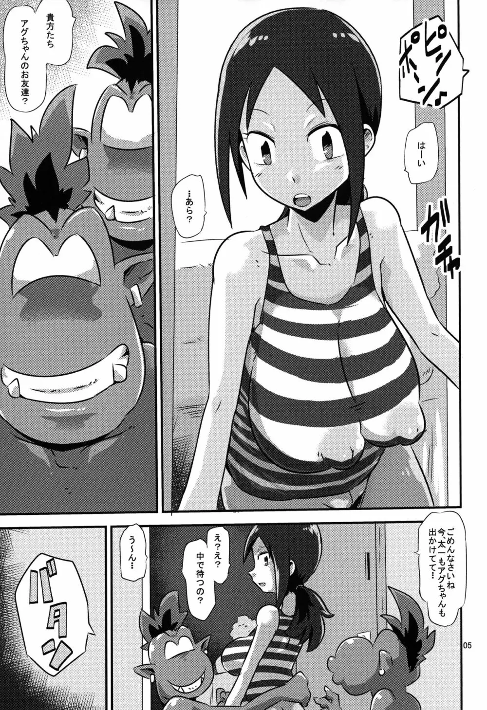 ゴブリなんかに絶対負けないモン02 Page.6