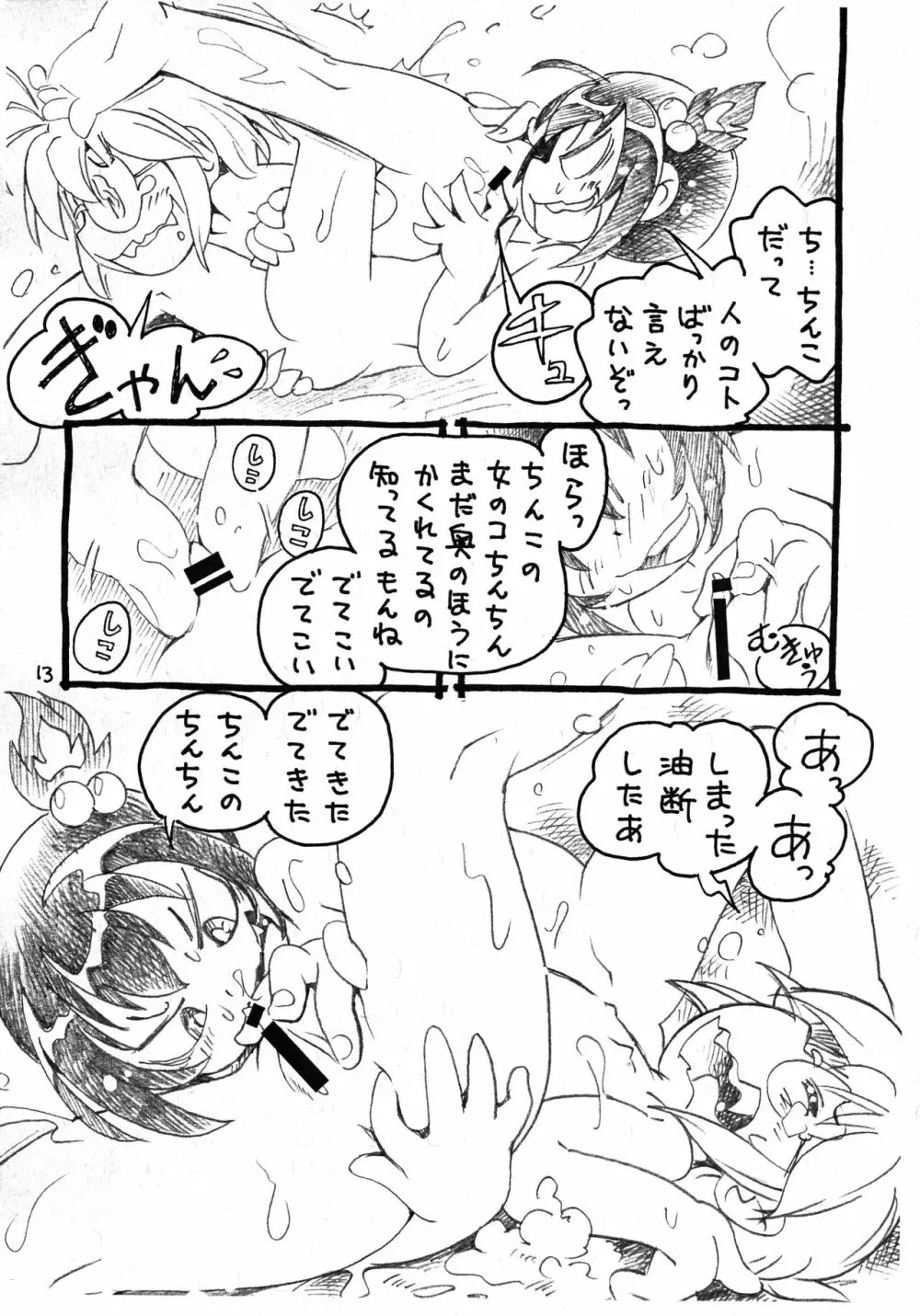 だんちんファイト! Page.12